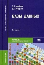 Базы данных