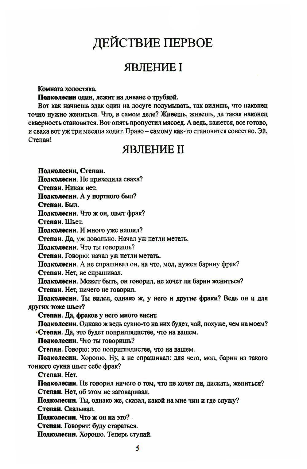 Женитьба