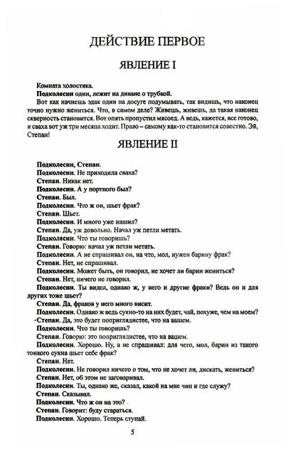 Женитьба