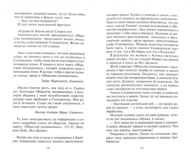 Шерлок Холмс. Новые приключения. Собрание детективных историй, публикуемых по завещанию доктора Ватс