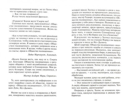 Шерлок Холмс. Новые приключения. Собрание детективных историй, публикуемых по завещанию доктора Ватс