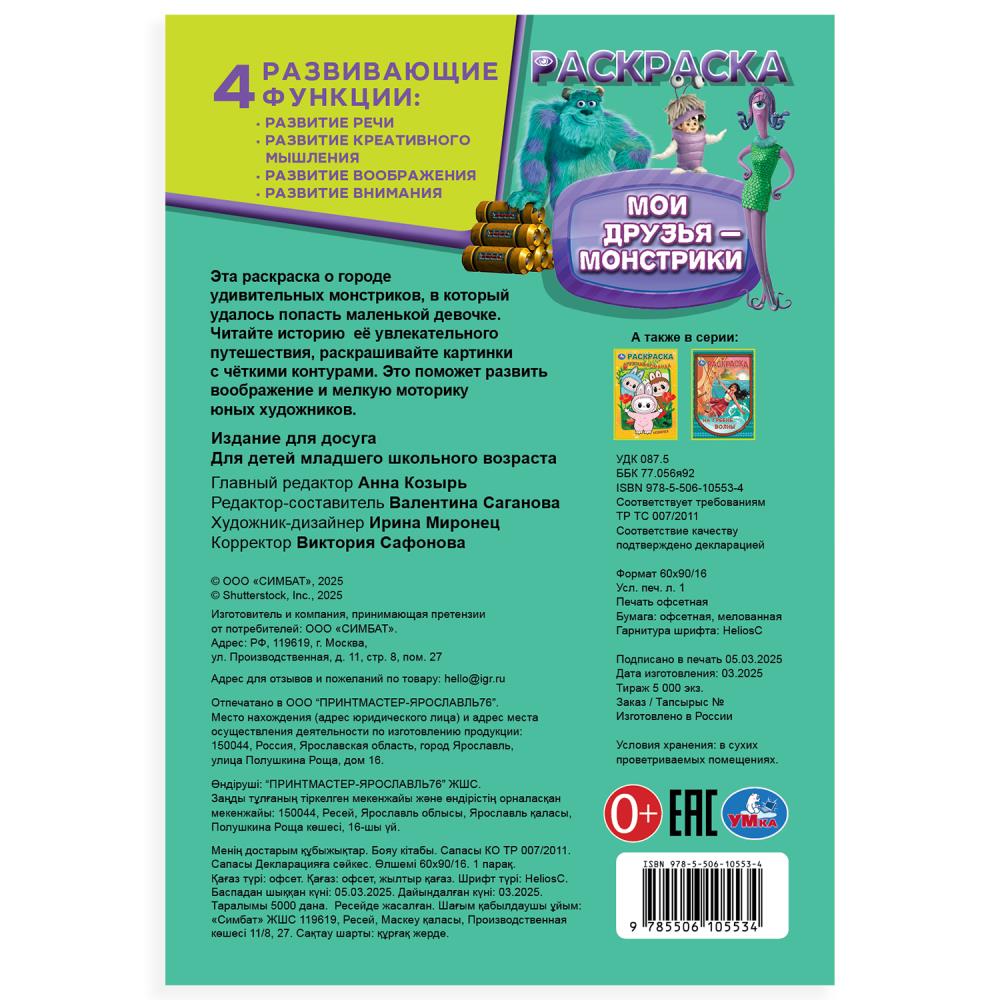 Мои друзья - монстрики. Раскраска. 145х210мм. Скрепка. 16 стр. Умка в кор.50шт