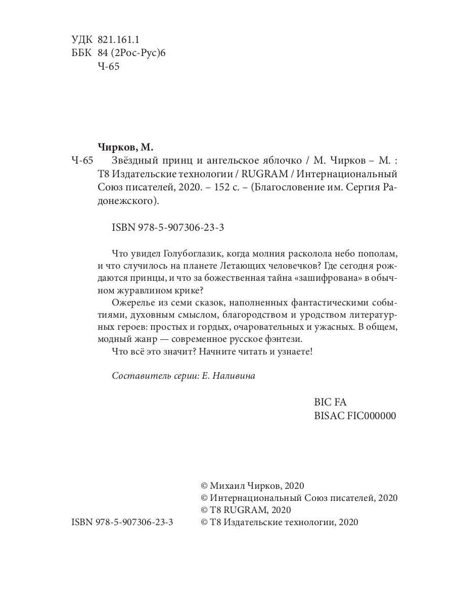 Звездный принц и Ангельское яблочко