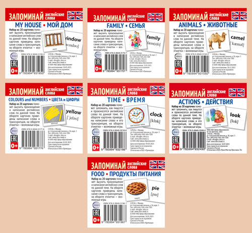 *Комплект мини-карточек для изучения английского языка. Запоминай английские слова