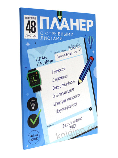 ПЛАНЕР-ТОЧКАБУК с отрывными листами А5. ГОЛУБОЙ