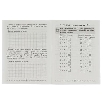 Mathématique. Tableau d'informations. Рабочая тетрадь младшего школьника.165х215 мм,32 стр, Умка в кор.40шт