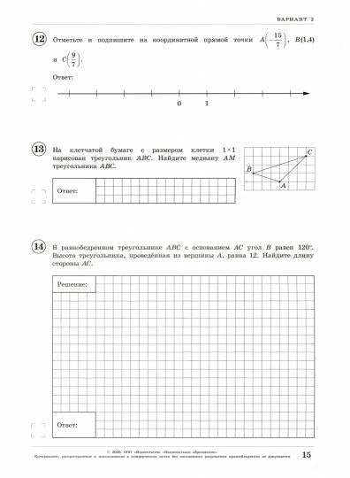 ВПР. Математика 7 класс. 10 вариантов. Типовые варианты. ФИОКО. /Виноградова