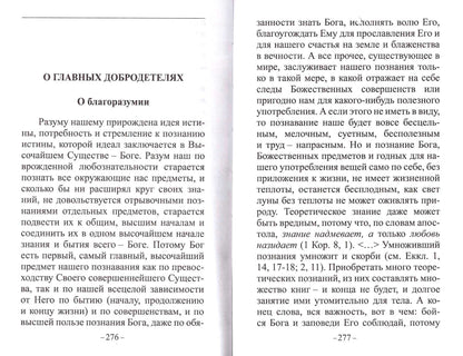 Указание Пути ко спасению