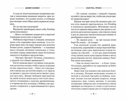 Злая Русь. Пронск