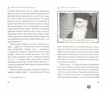 Великая Четыредесятница: Путь. Цель. Nager