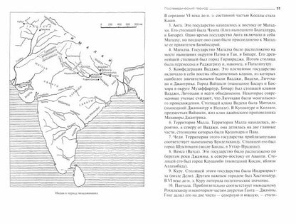 История Индии. От появления ариев до начала колониальной эры
