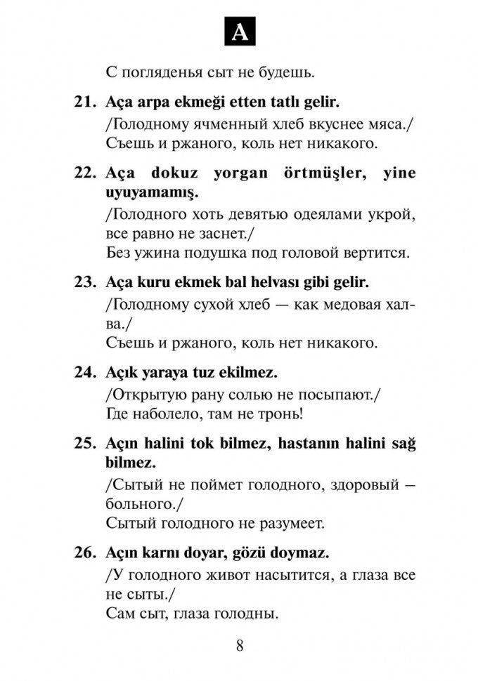 Русские пословицы и поговорки и их турецкие аналоги / Turk atasozleri ve rus karsiliklari