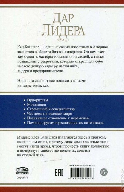 Дар лидера