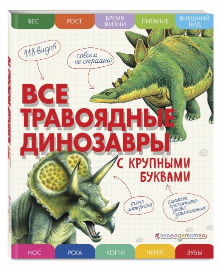 Tous les dinosaures avec des achats
