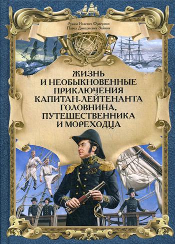 Prendre des risques et prendre des risques pour le capitaine de vaisseau Golovine, les acheteurs et les autres: prendre