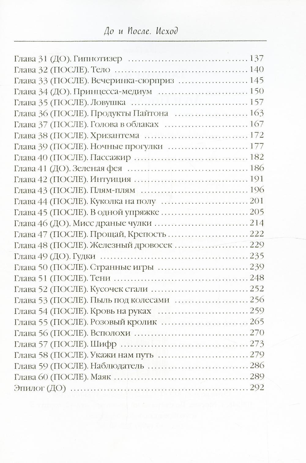Et puis. Исход. часть первая