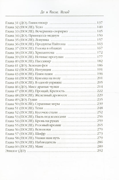 Et puis. Исход. часть первая