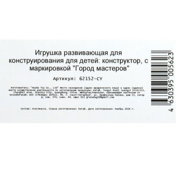 Конструктор мой мир+спайдермен, 54 jours. Город мастеров в кор.144шт