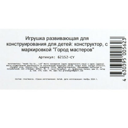 Конструктор мой мир+спайдермен, 54 jours. Город мастеров в кор.144шт