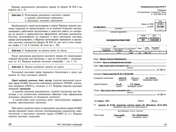 Les opérations bancaires et bancaires ont toutes leurs activités dans les entreprises. 16-е изд., перераб.и доп