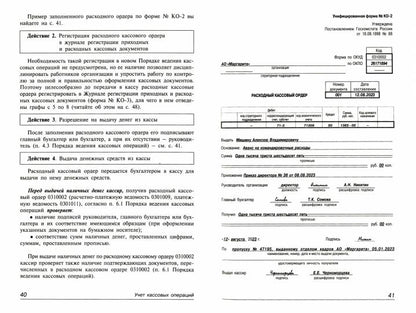 Les opérations bancaires et bancaires ont toutes leurs activités dans les entreprises. 16-е изд., перераб.и доп