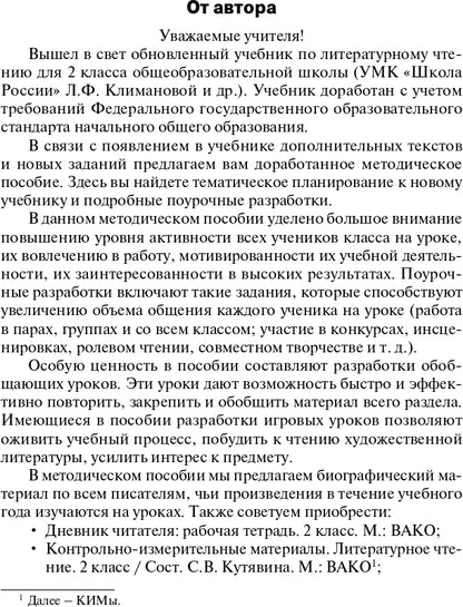 ПШУ 2кл. Литературное чтение к УМК Климановой (Школа России) (Изд-во ВАКО)