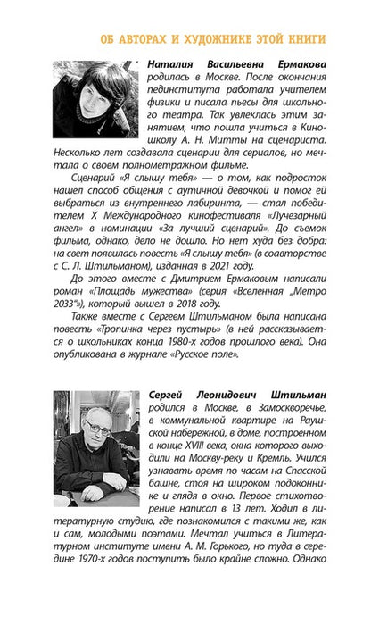 ЛМК Ермакова. Штильман. А я останусь!