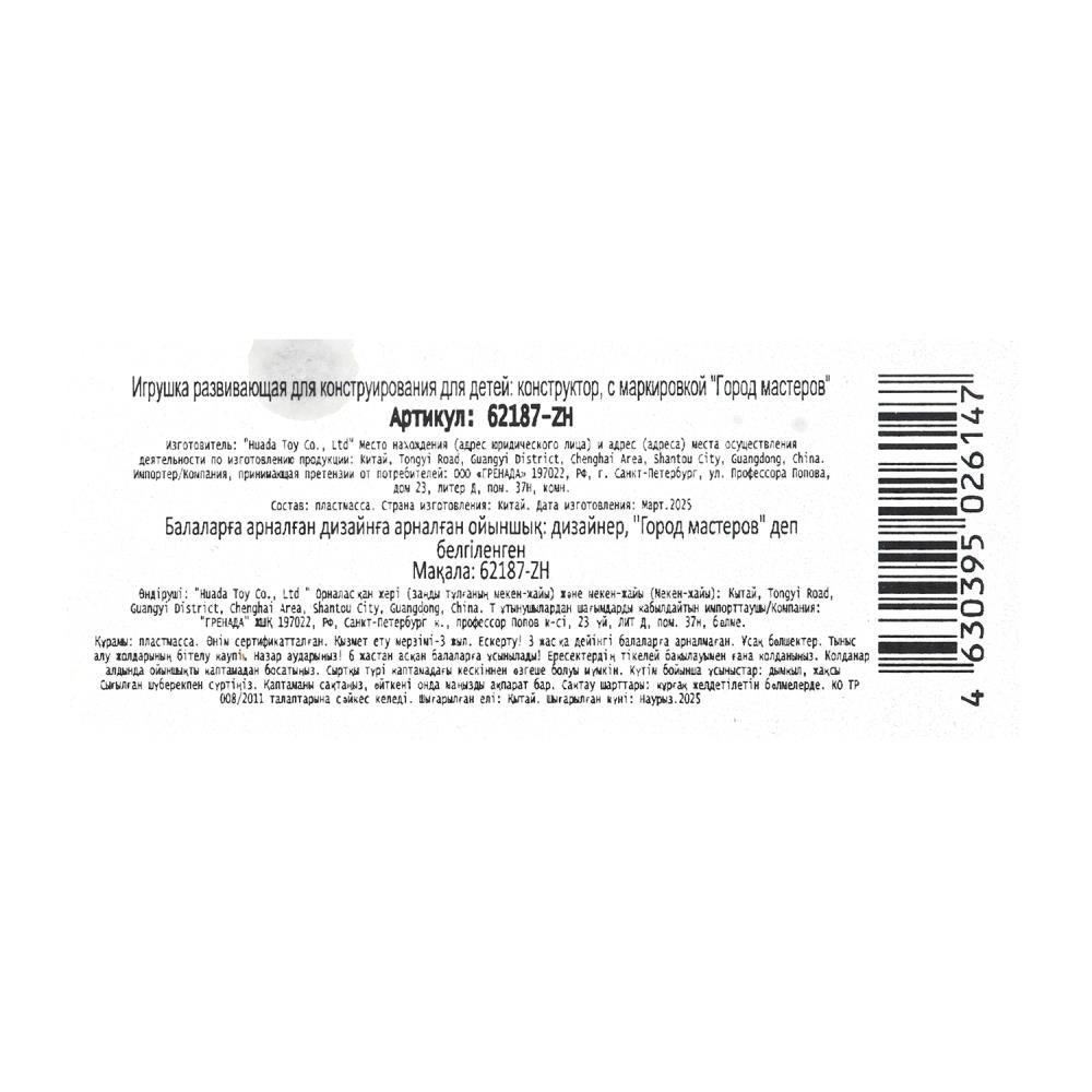 Le constructeur est mon monde, 75 jours. Город мастеров в кор.2*96шт