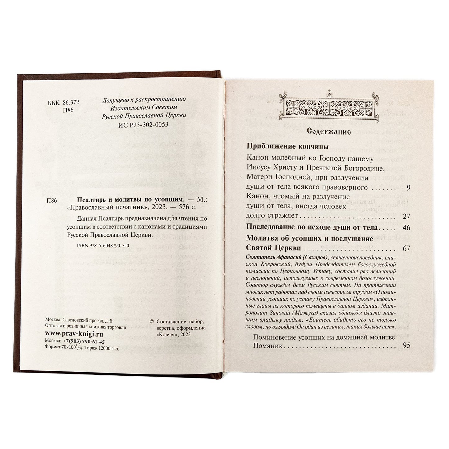 Псалтирь чтомая по усопшим. Canons, molitves, litties et paniches