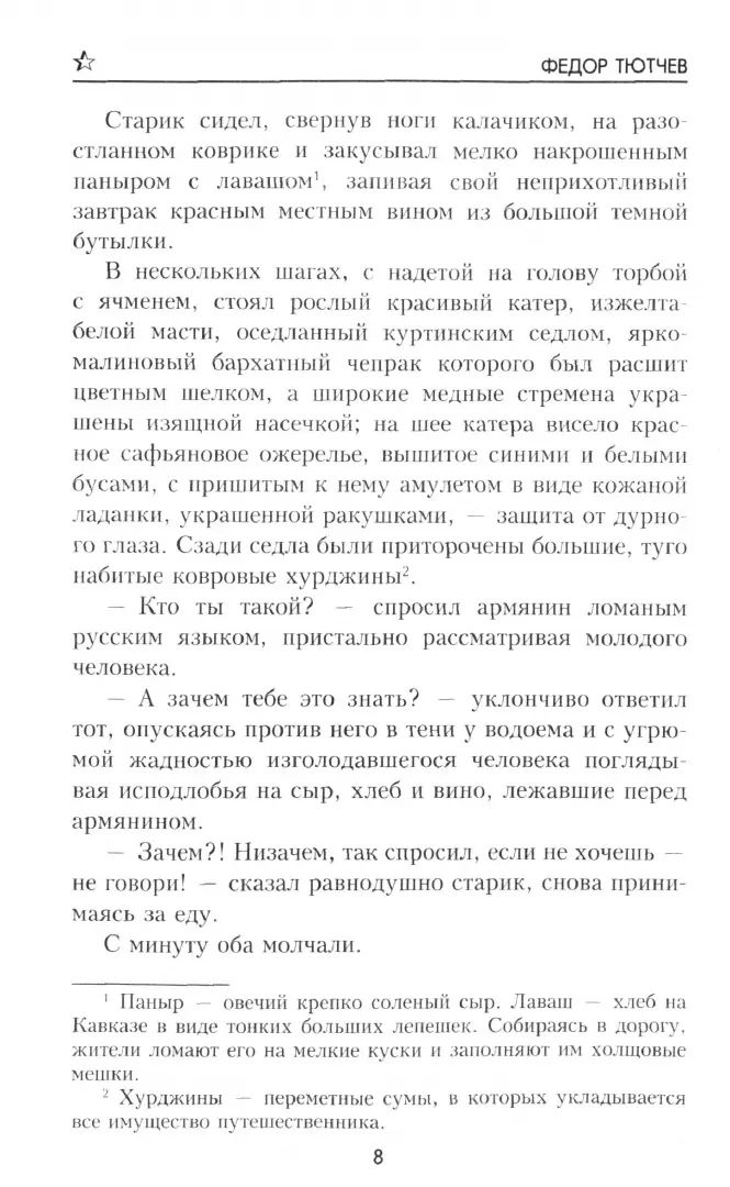 Беглец