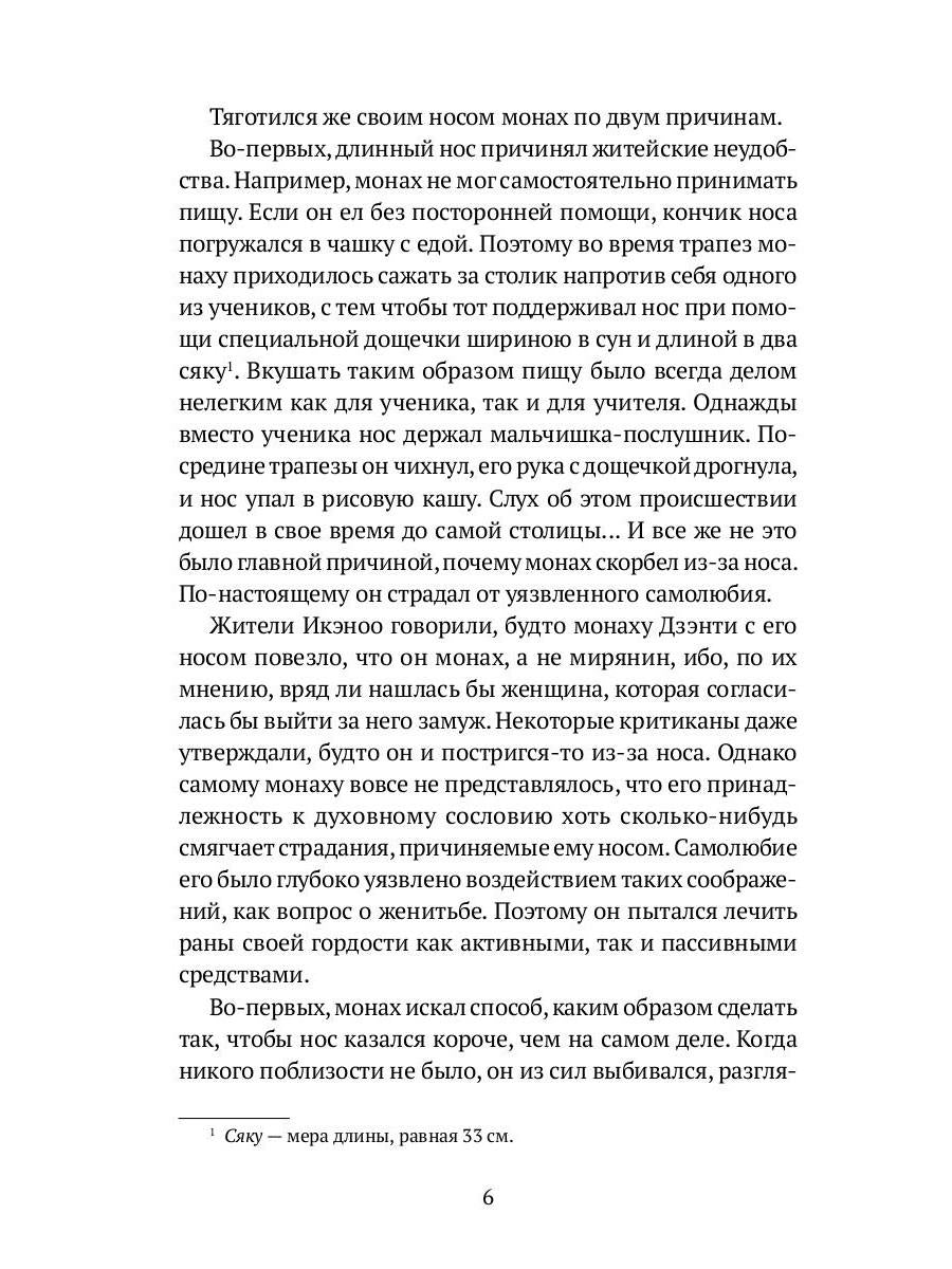 В стране водяных: новеллы, повесть
