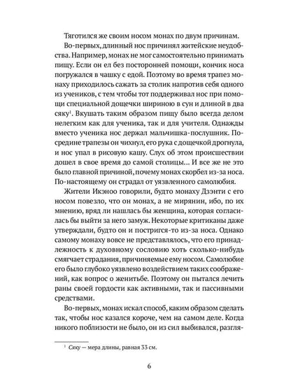 В стране водяных: новеллы, повесть