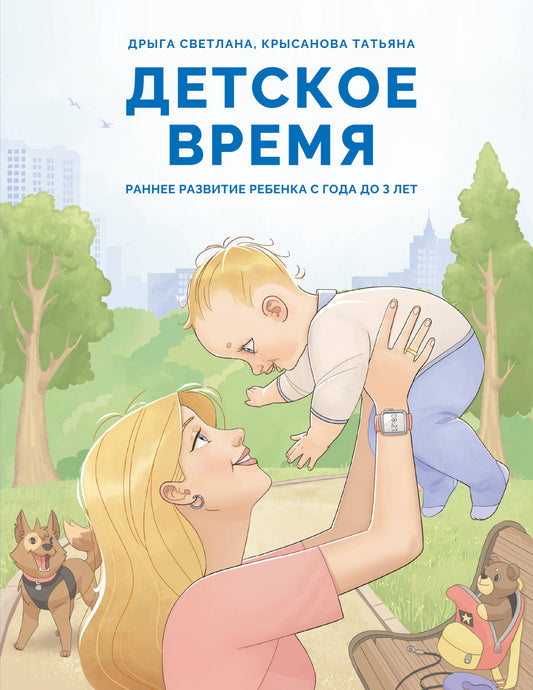 Детское время. La renaissance de la princesse avec un enfant de 3 lettres