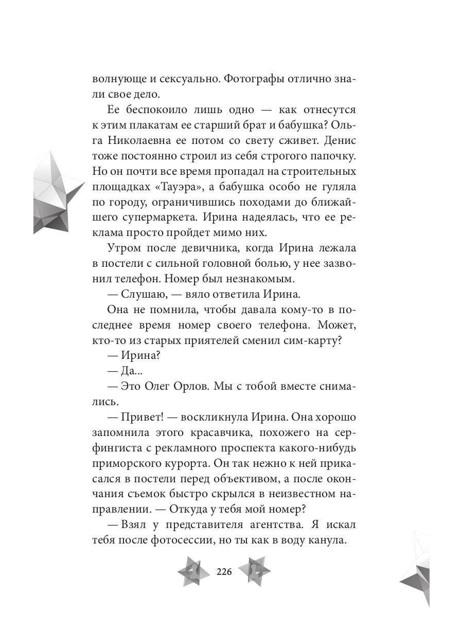 Высокие звезды