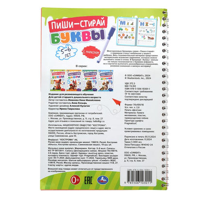 Bouks. 5-6 lettres. Пиши-стирай. Description du produit en spirale avec le marqueur. 165х240 mm. 32 pièces. Умка в кор.20шт