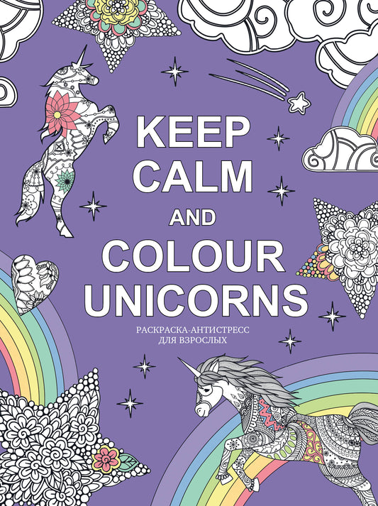 Keep calm and color unicorns