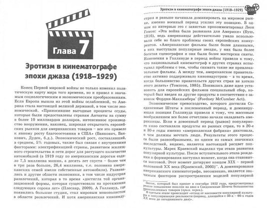 Десятая муза. Кинематограф как новая форма искусства. Эротизм в кино XIX-XX веков