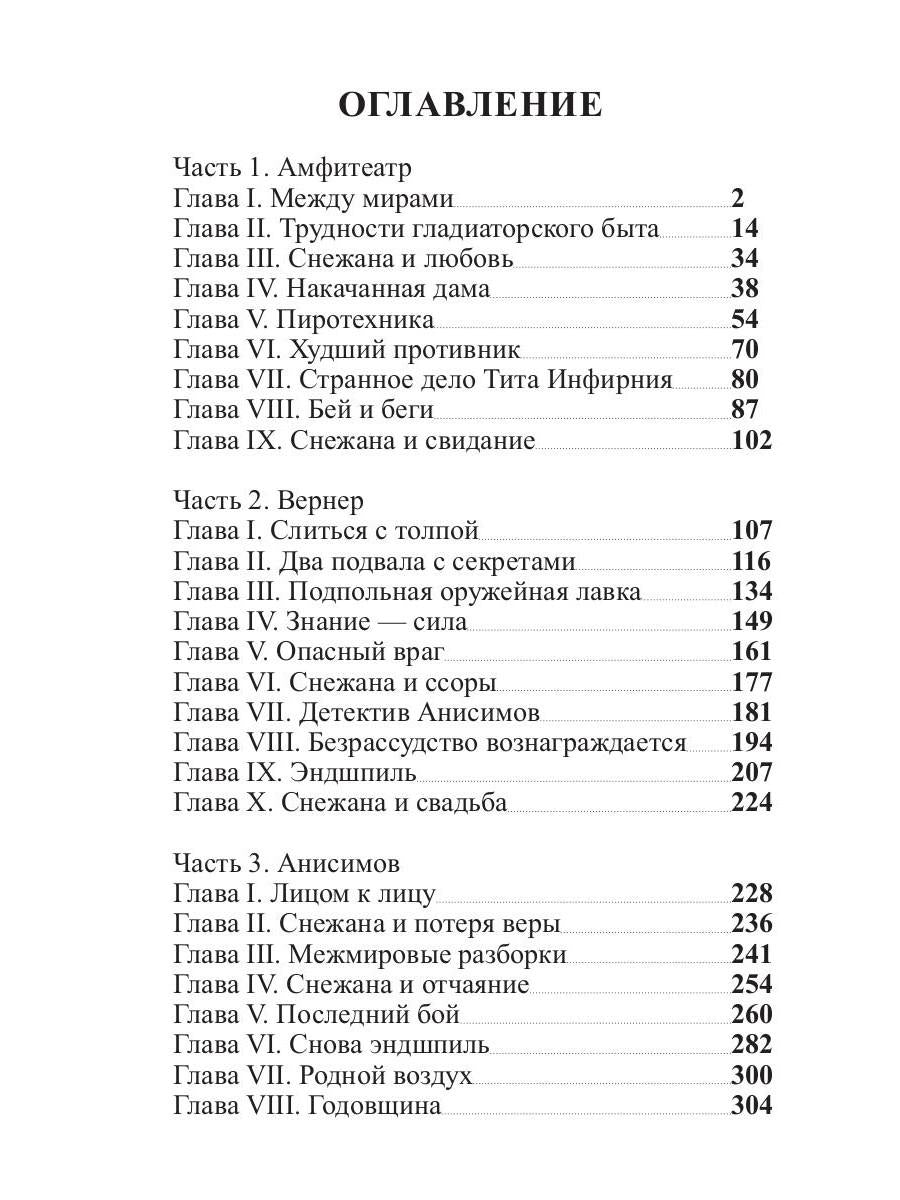 Многомирие: Колизей