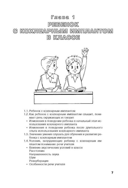 В моем классе учится ребенок с кохлеарным имплантантом. Кололева И.В.