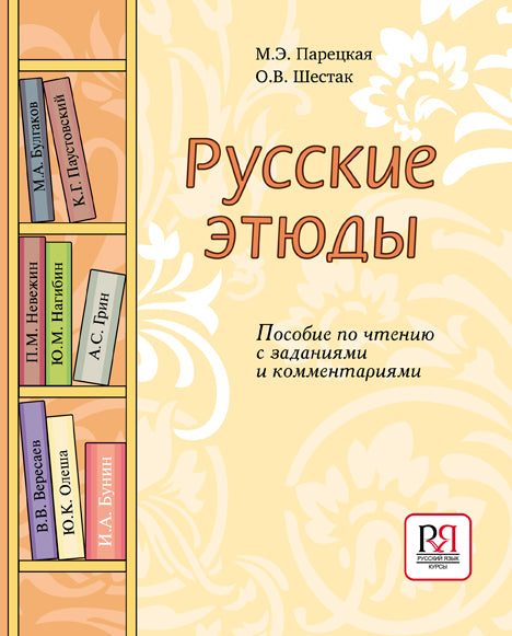 Русские этюды. Veuillez consulter les informations et les commentaires.
