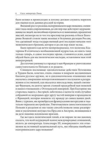 Слуга императора Павла. Волконский М.Н.