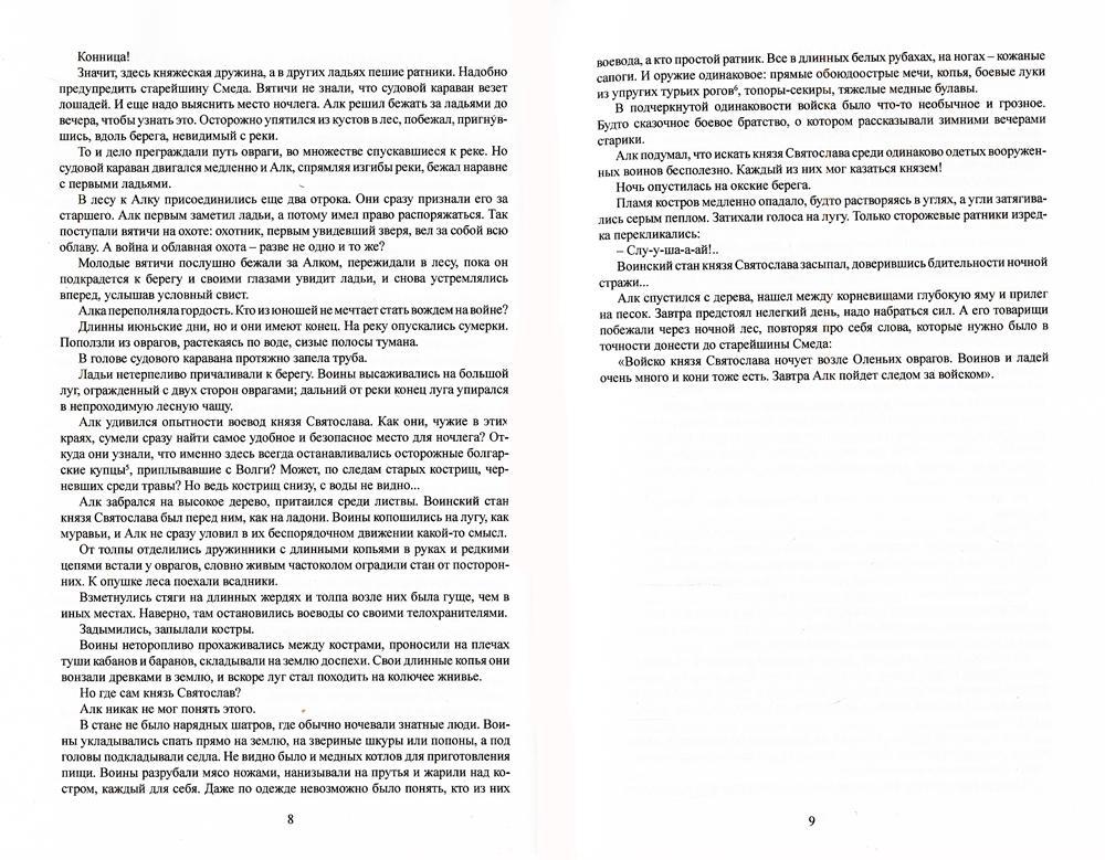 Князь Святослав