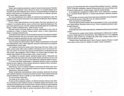 Князь Святослав