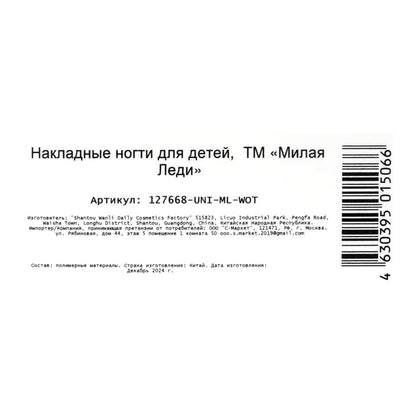 Накладные ногти единорог в коробке МИЛАЯ ЛЕДИ в кор.60*12шт