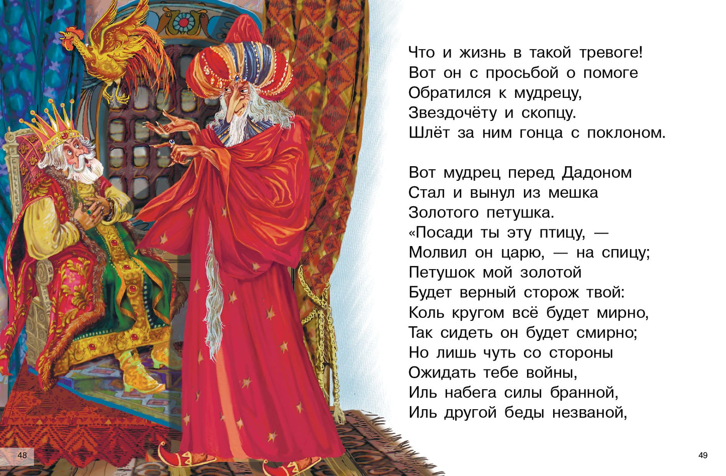 Сказки: О золотом петушке, О рыбаке и рыбке, О попе и работнике его Балде; Сказки: О золотом петушке, О рыбаке и рыбке, О попе и работнике его Балде