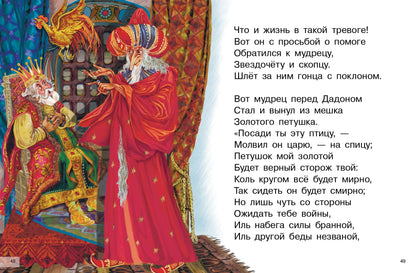 Сказки: О золотом петушке, О рыбаке и рыбке, О попе и работнике его Балде; Сказки: О золотом петушке, О рыбаке и рыбке, О попе и работнике его Балде