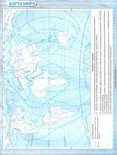 Géographie. 7 classe. Контурные карты с заданиями (Учись быть первым!). Géographie. 7 classe. Cartes de contour.