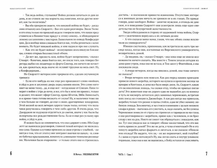 Унесенные ветром. Том 1,2 (complexe)
