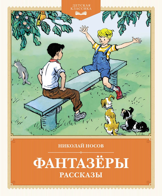 Fantastiques. Рассказы