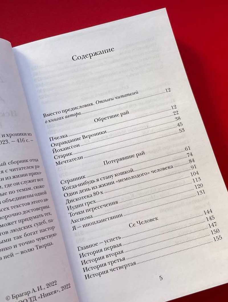 Искусство малых шагов. Histoires et chroniques de la vie quotidienne